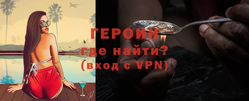 ГЕРОИН Heroin  Мичуринск 